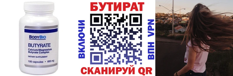Купить Горнозаводск БУТИРАТ BDO